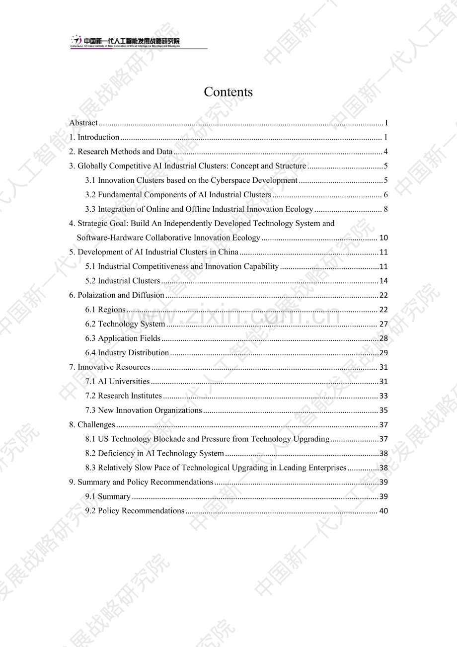 中国新一代人工智能科技产业发展报告.pdf_第3页