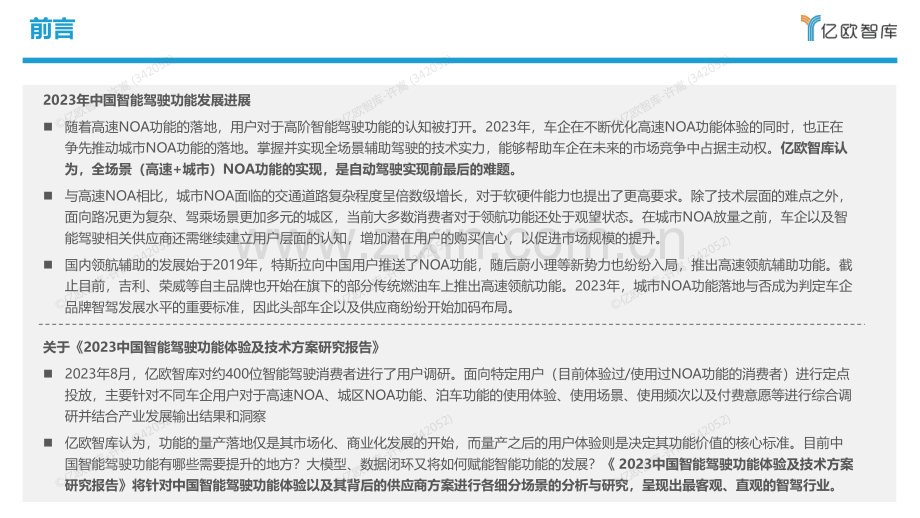 2023中国智能驾驶功能体验及技术方案研究报告.pdf_第2页