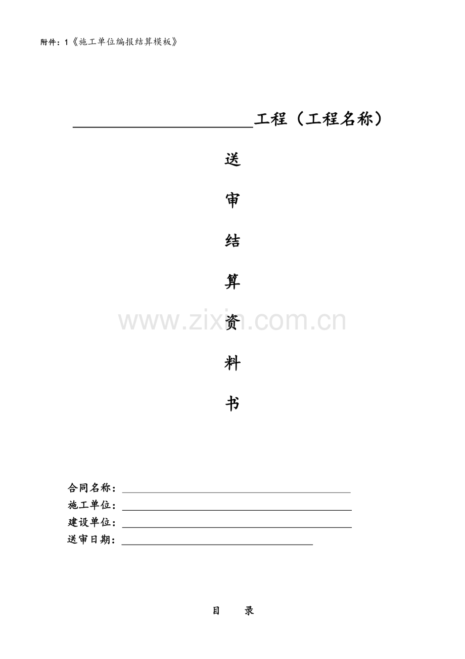 工程结算书.doc_第1页