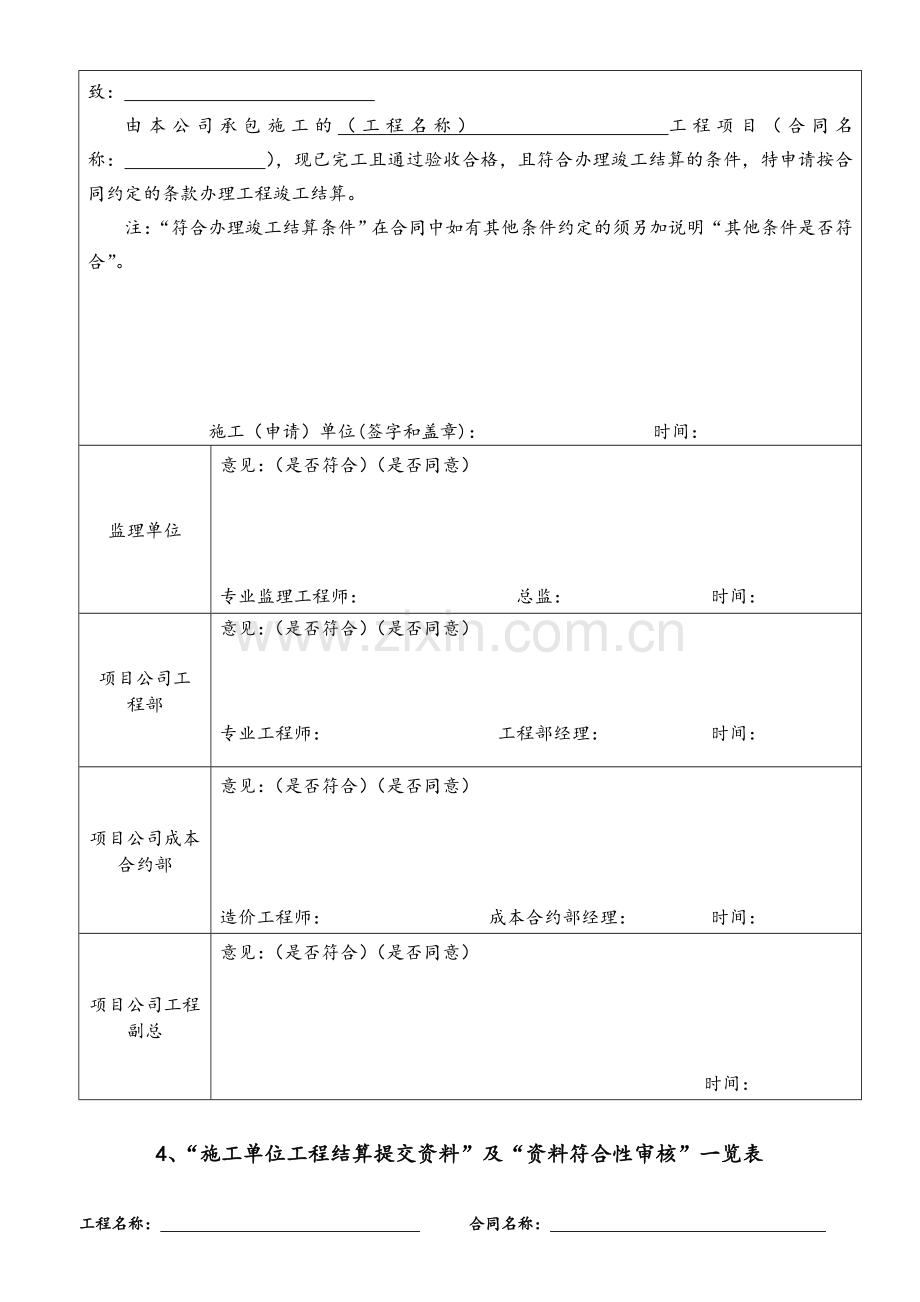 工程结算书.doc_第3页