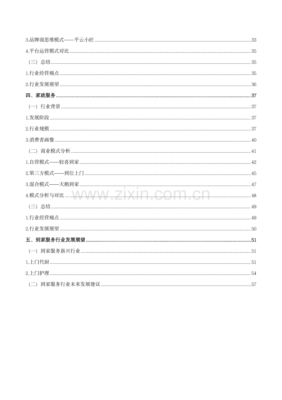 2023年中国到家服务行业发展情况蓝皮书.pdf_第3页