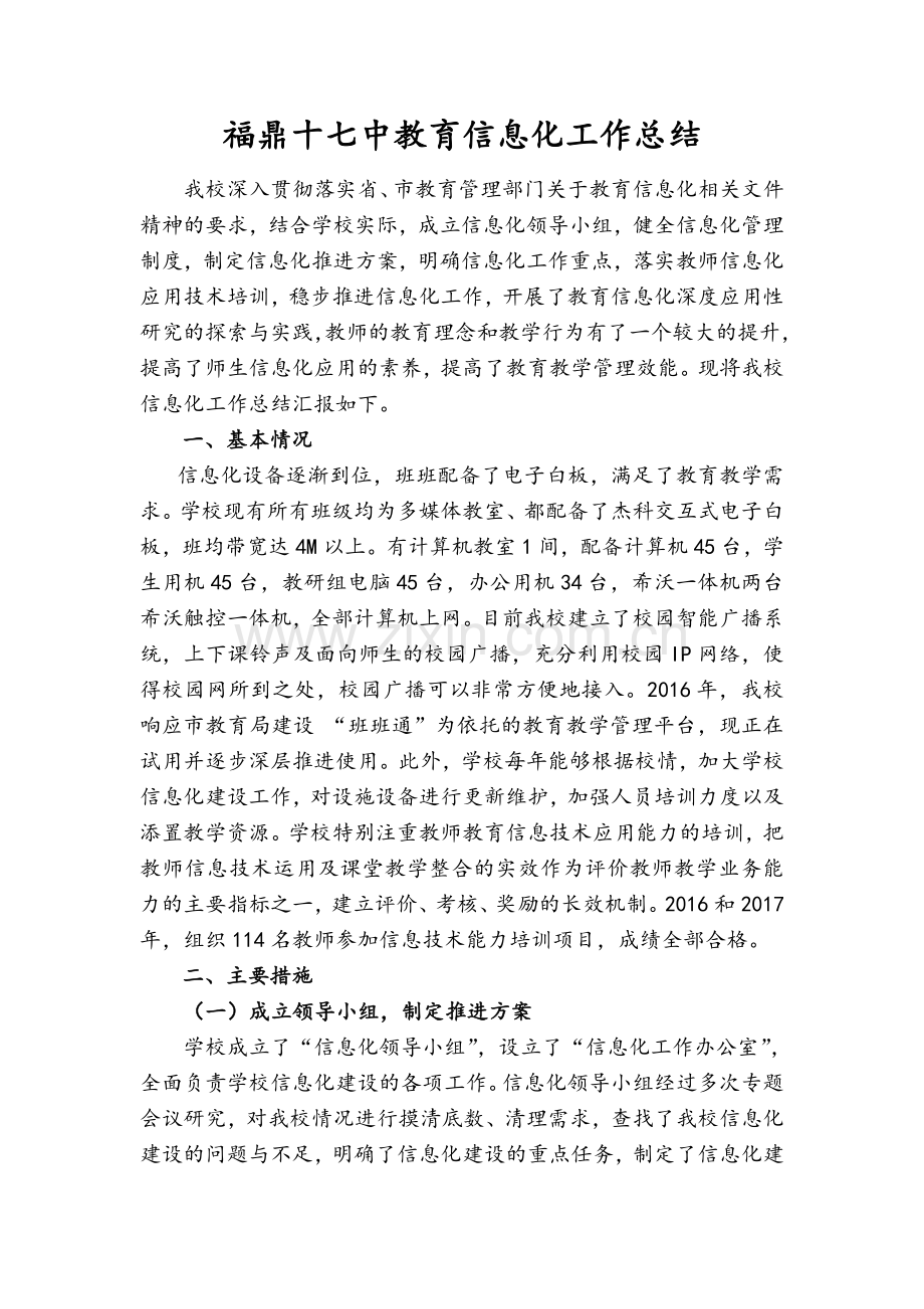 教育信息化工作总结.doc_第1页