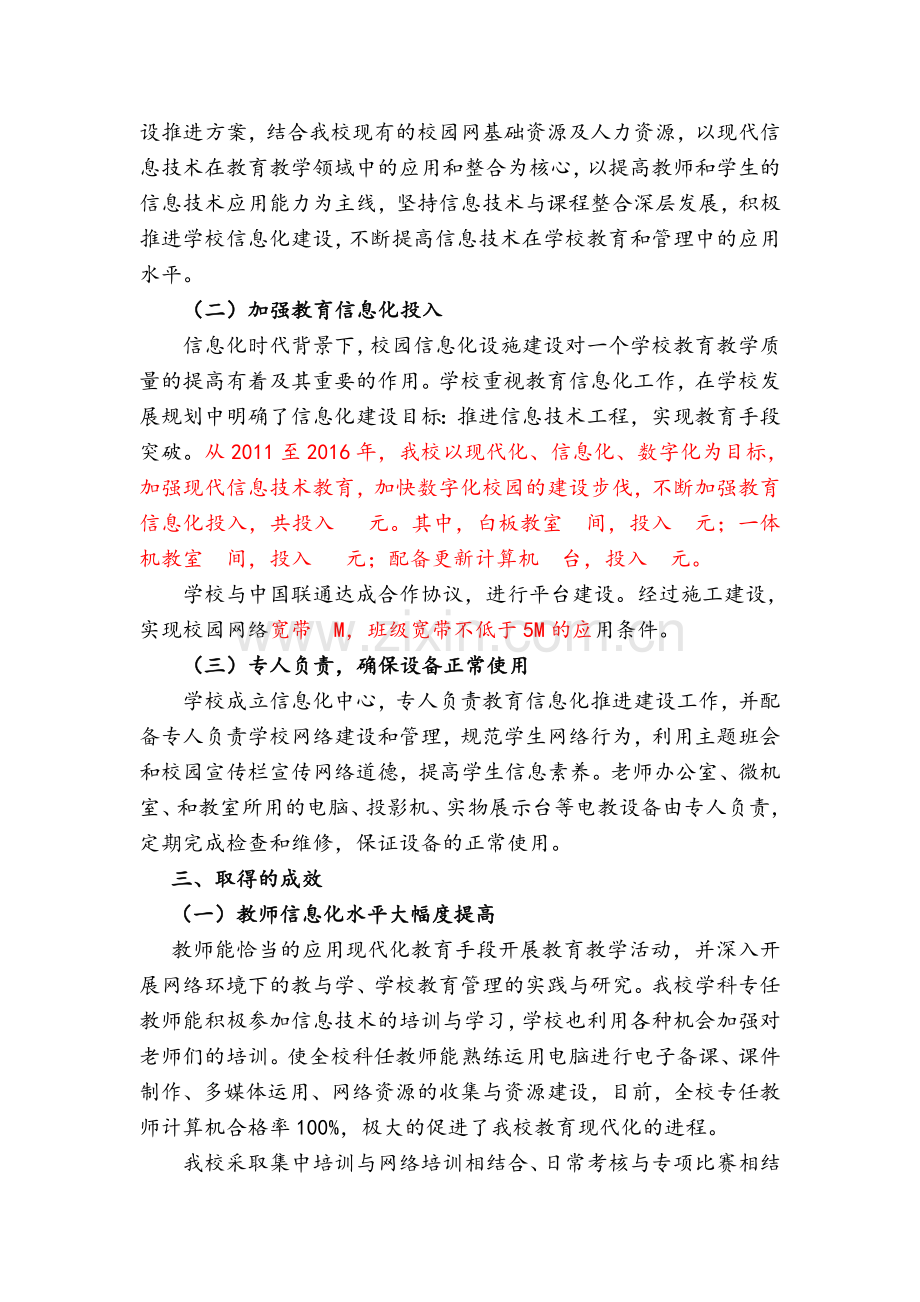 教育信息化工作总结.doc_第2页