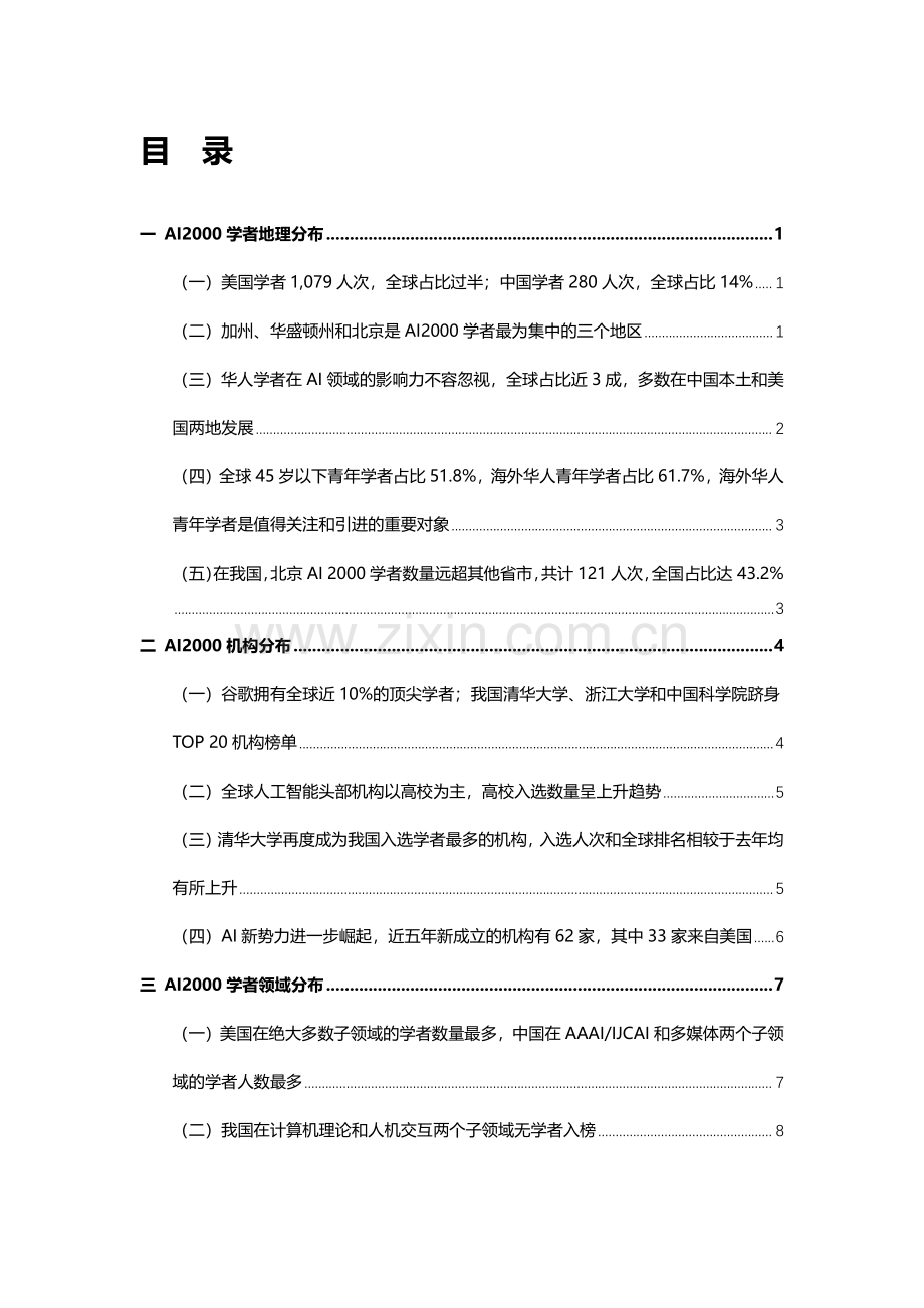 2023年全球最具影响力人工智能学者分析报告.pdf_第3页