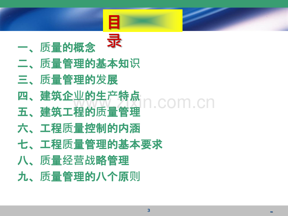 建筑工程质量管理与控制.ppt_第3页