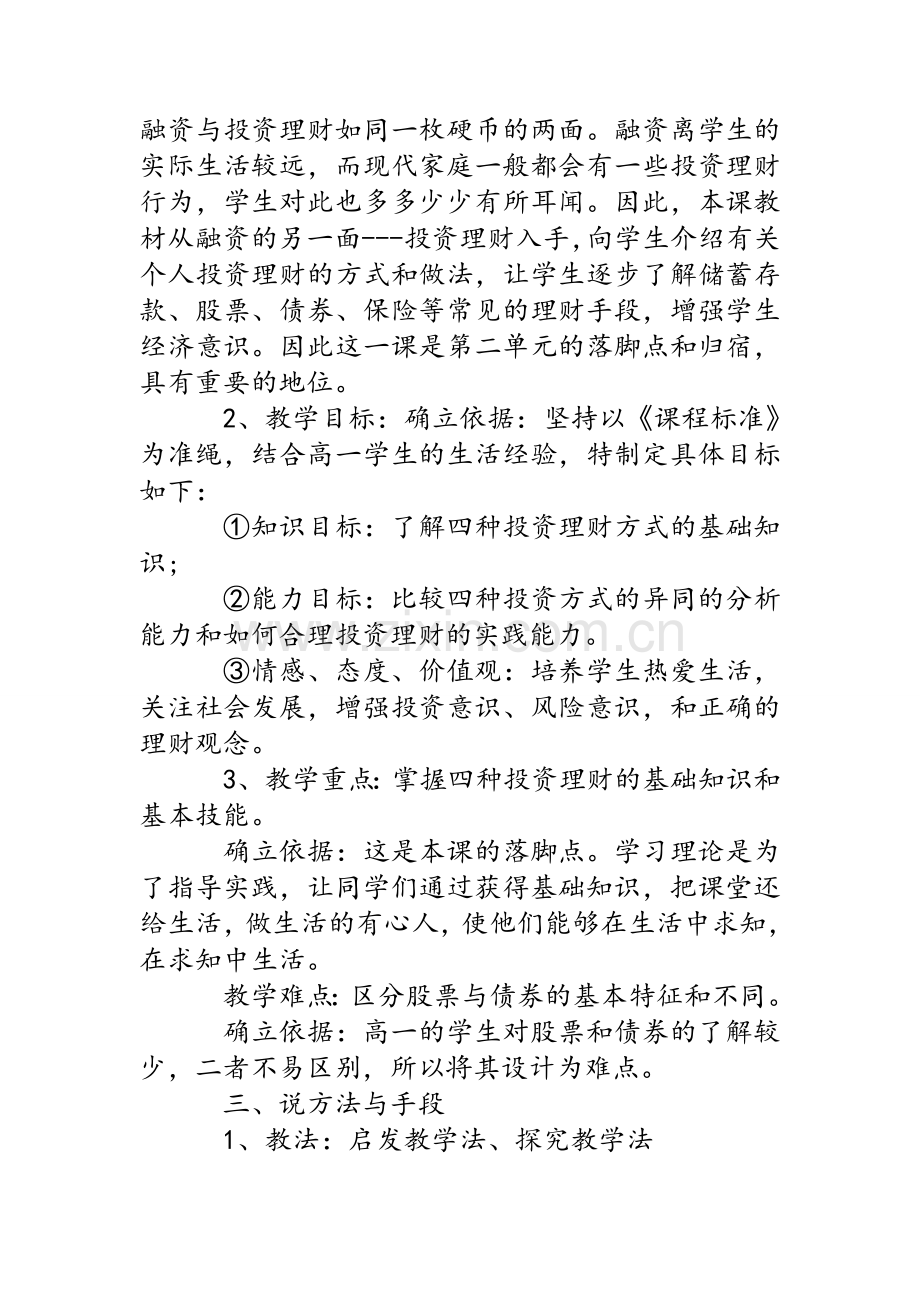 投资理财选择政治说课稿高一.doc_第2页