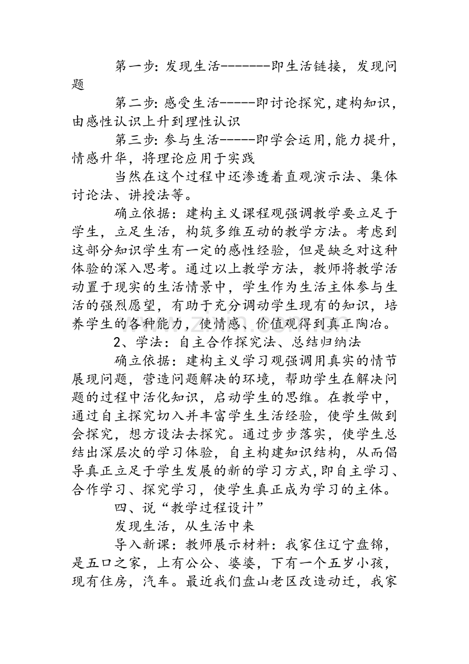 投资理财选择政治说课稿高一.doc_第3页