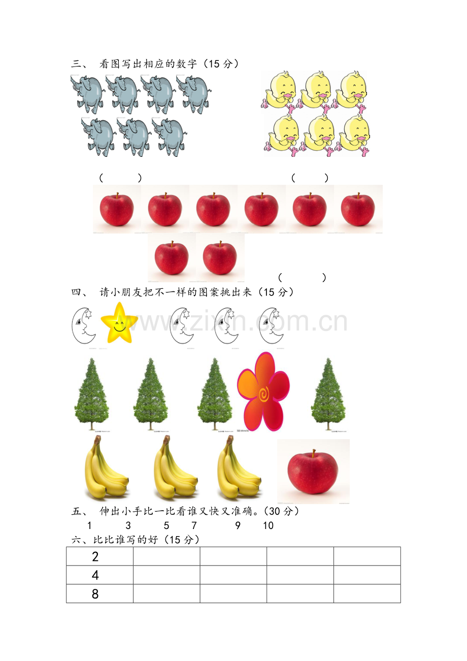 小班期末试卷.doc_第3页