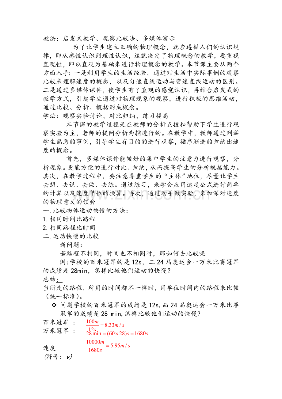 快与慢教学设计教案.doc_第2页