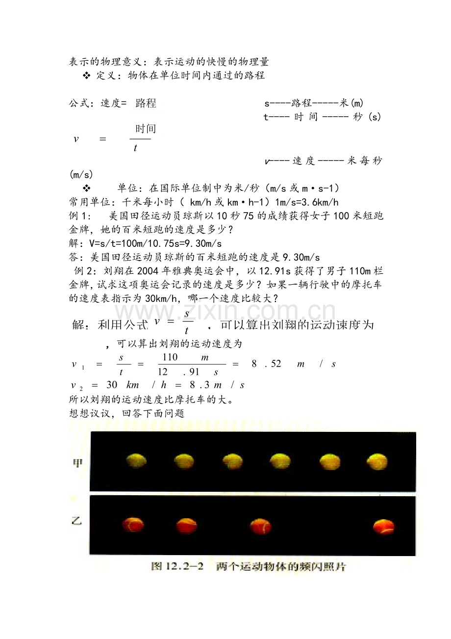 快与慢教学设计教案.doc_第3页