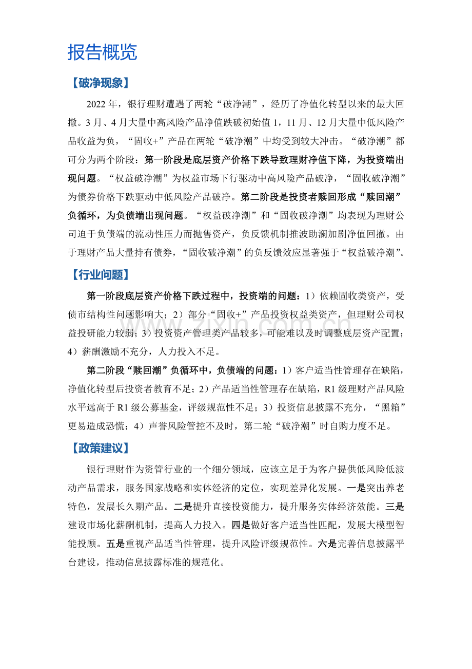 从2022年破净风波看银行理财公司发展问题.pdf_第2页