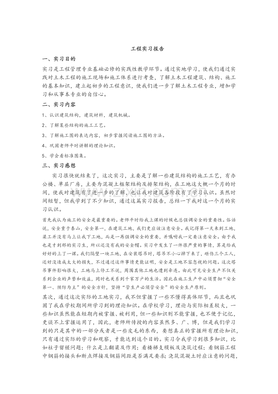 工程实习报告.doc_第1页