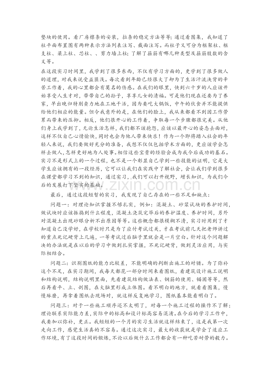 工程实习报告.doc_第2页