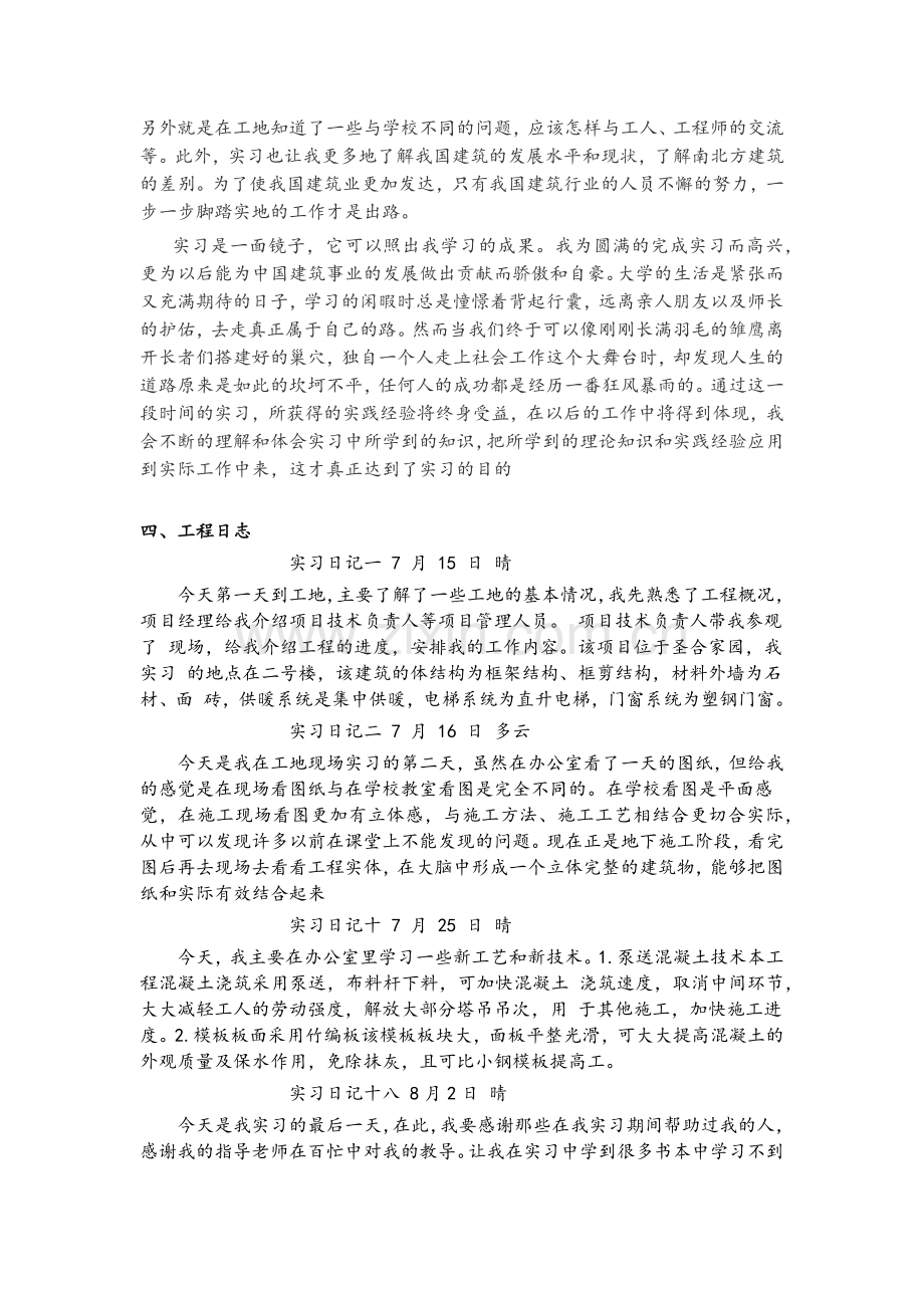 工程实习报告.doc_第3页