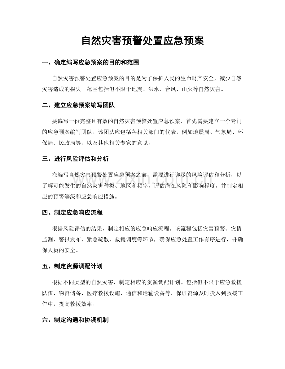 自然灾害预警处置应急预案.docx_第1页