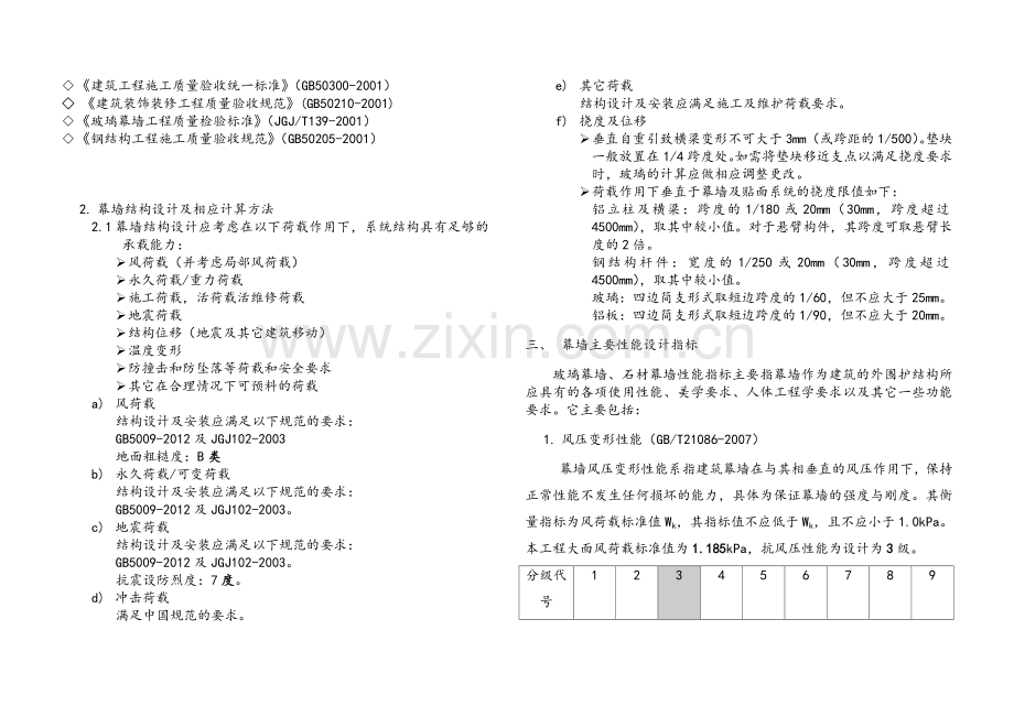 幕墙设计说明..doc_第3页