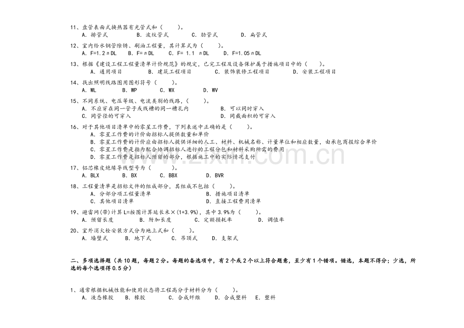 安装造价员考试试题.doc_第2页