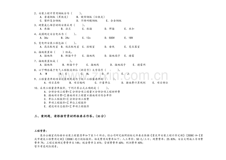 安装造价员考试试题.doc_第3页