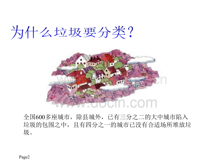 垃圾分类培训教材.ppt_第2页