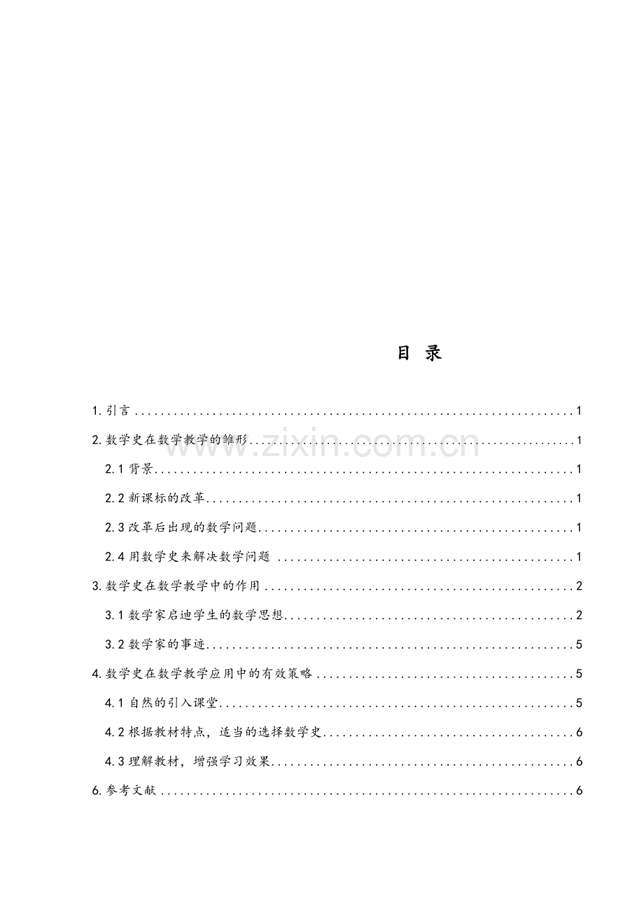 数学史在数学教学中的应用.doc_第3页