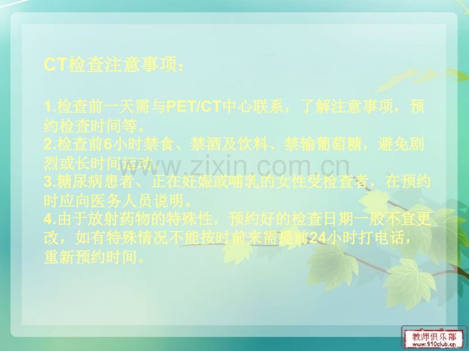 康复科健康宣教.ppt_第2页