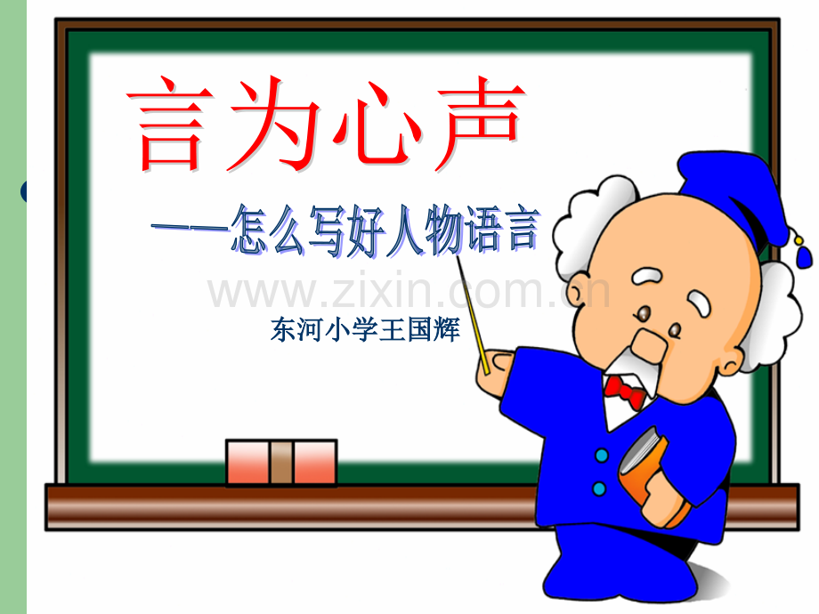 如何进行语言描写课件新.ppt_第1页