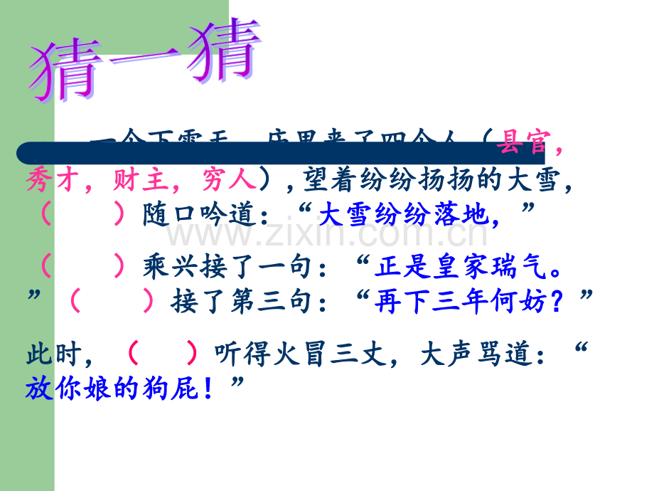 如何进行语言描写课件新.ppt_第2页