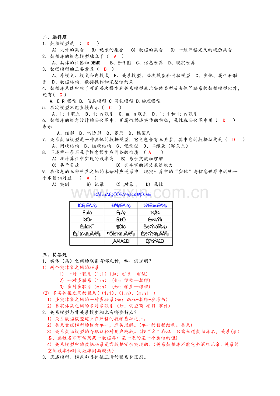 数据库复习例题.doc_第3页