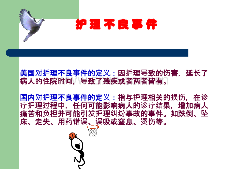 护理不良事件案例分析.ppt_第3页