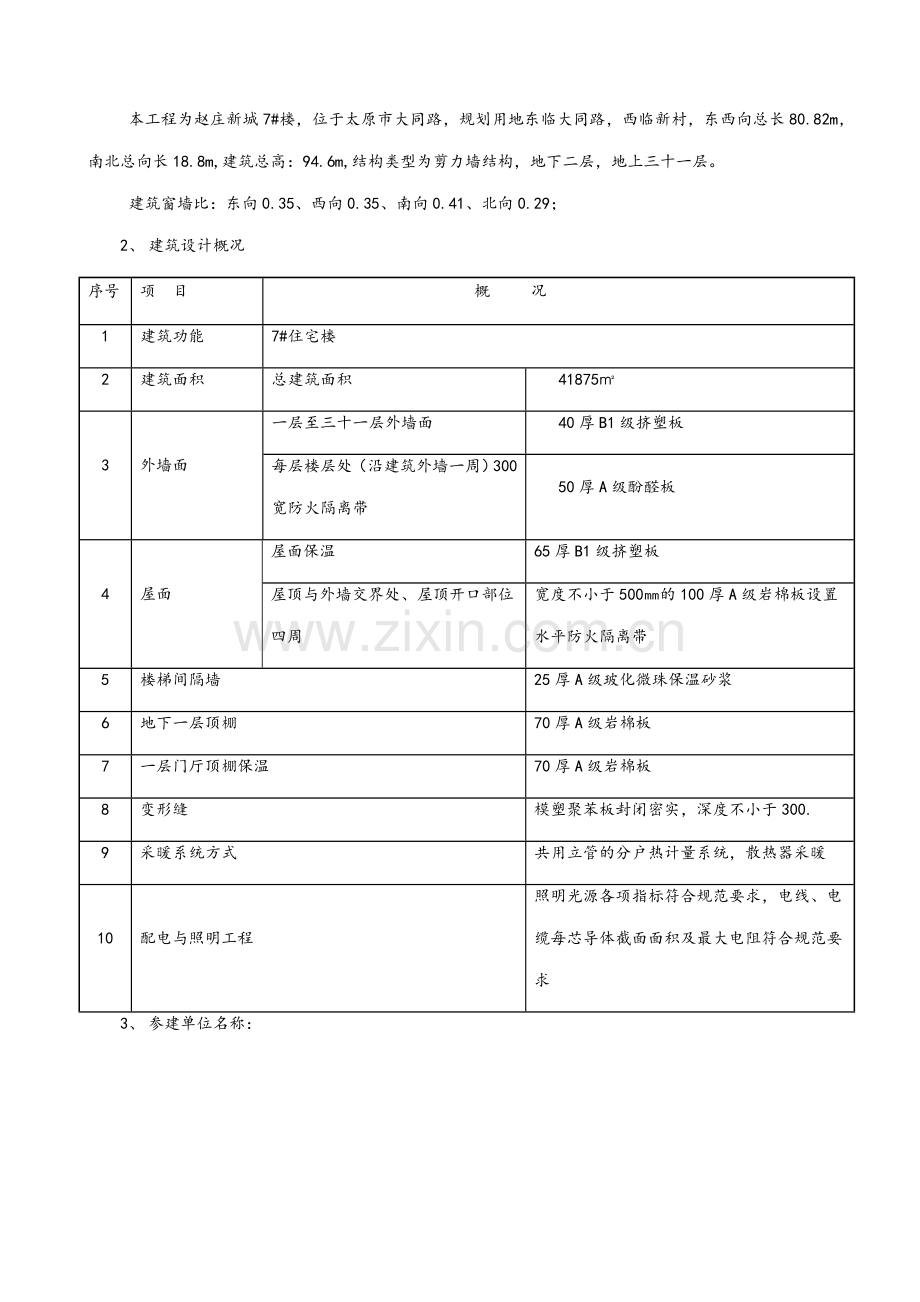 建筑节能验收自评报告.doc_第2页