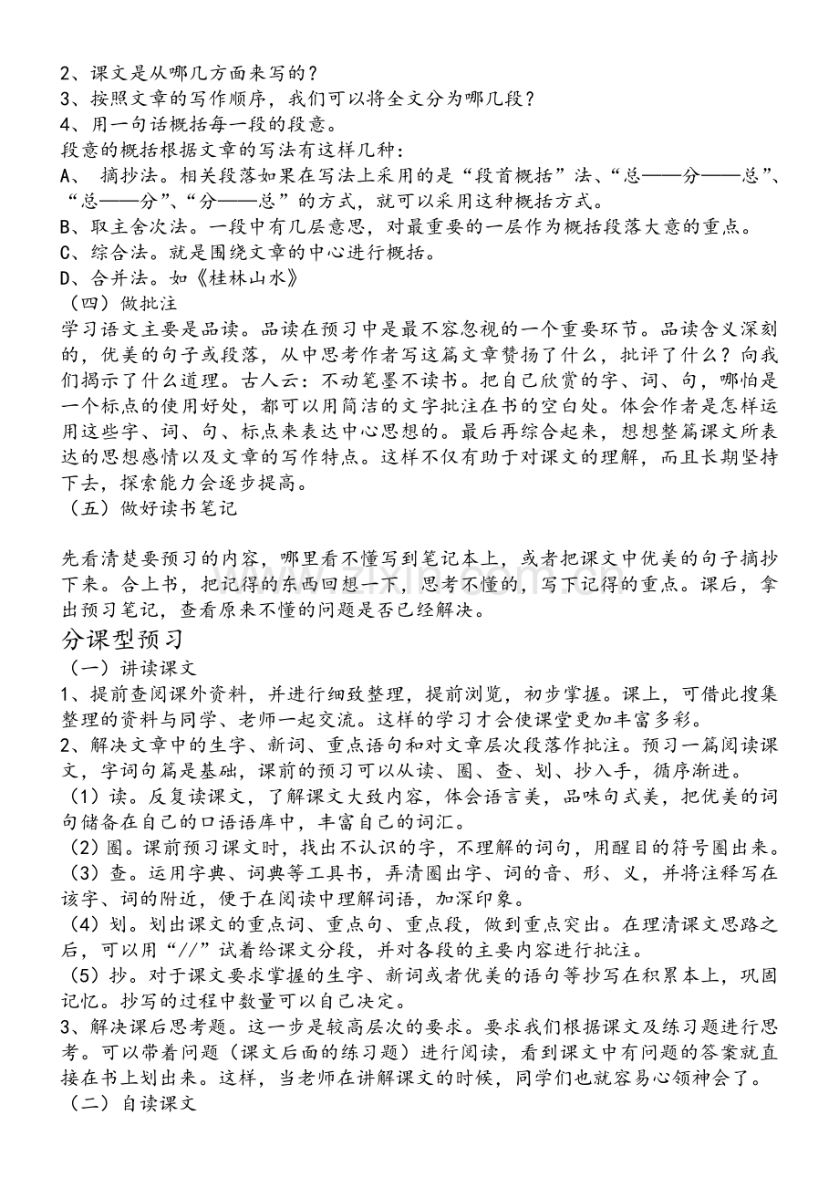 小学语文课前预习的方法.doc_第2页