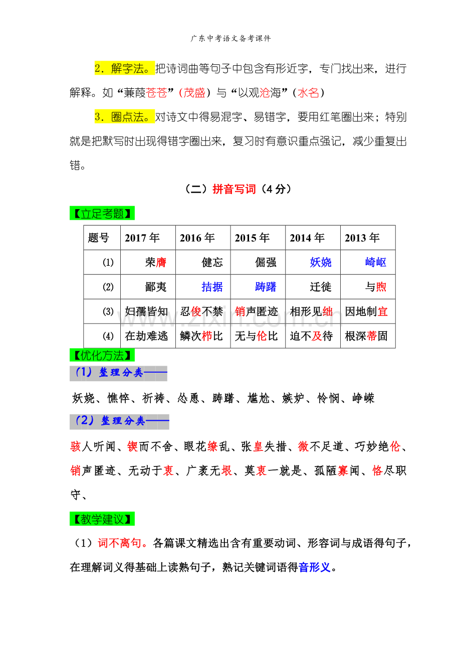 广东中考语文备考课件.doc_第2页