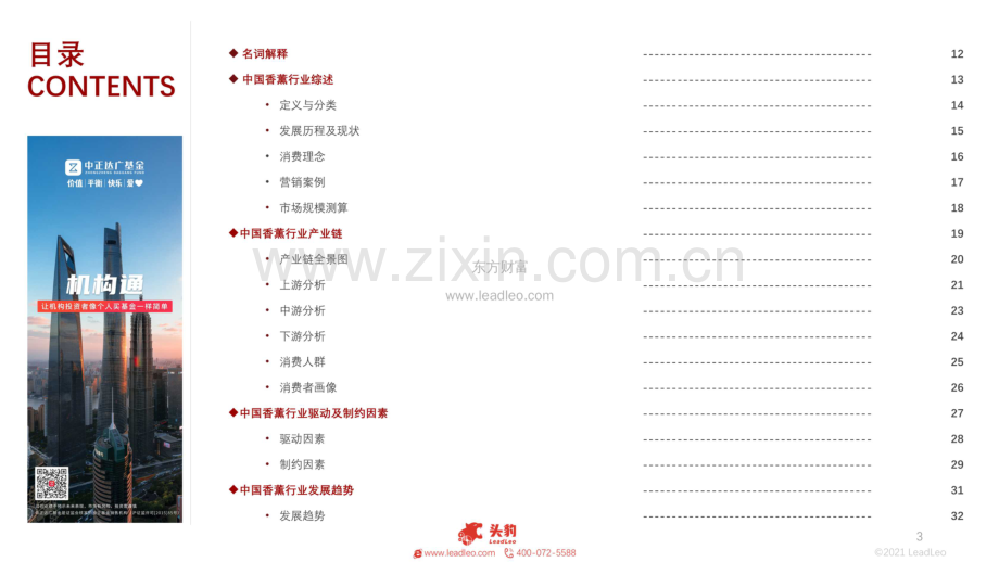 中国香薰行业报告：嗅觉经济的新风口.pdf_第3页