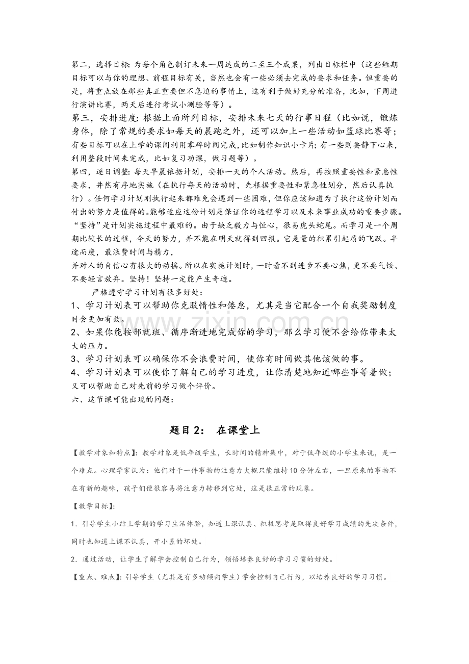 心理C级证书面试题8-如何帮助学生养成某种良好的学习习惯.doc_第2页