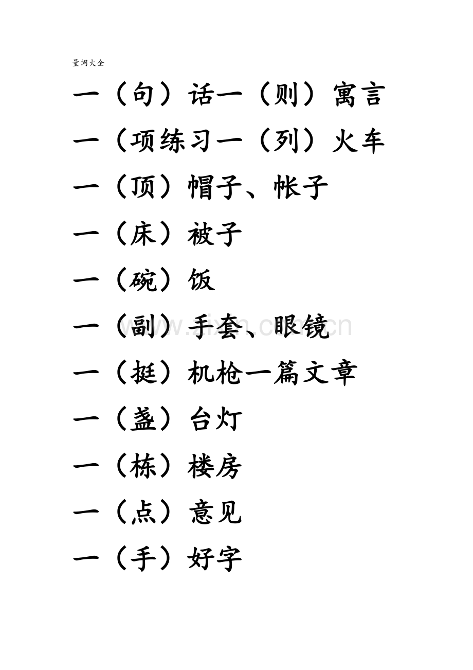 小学语文量词大全.doc_第1页