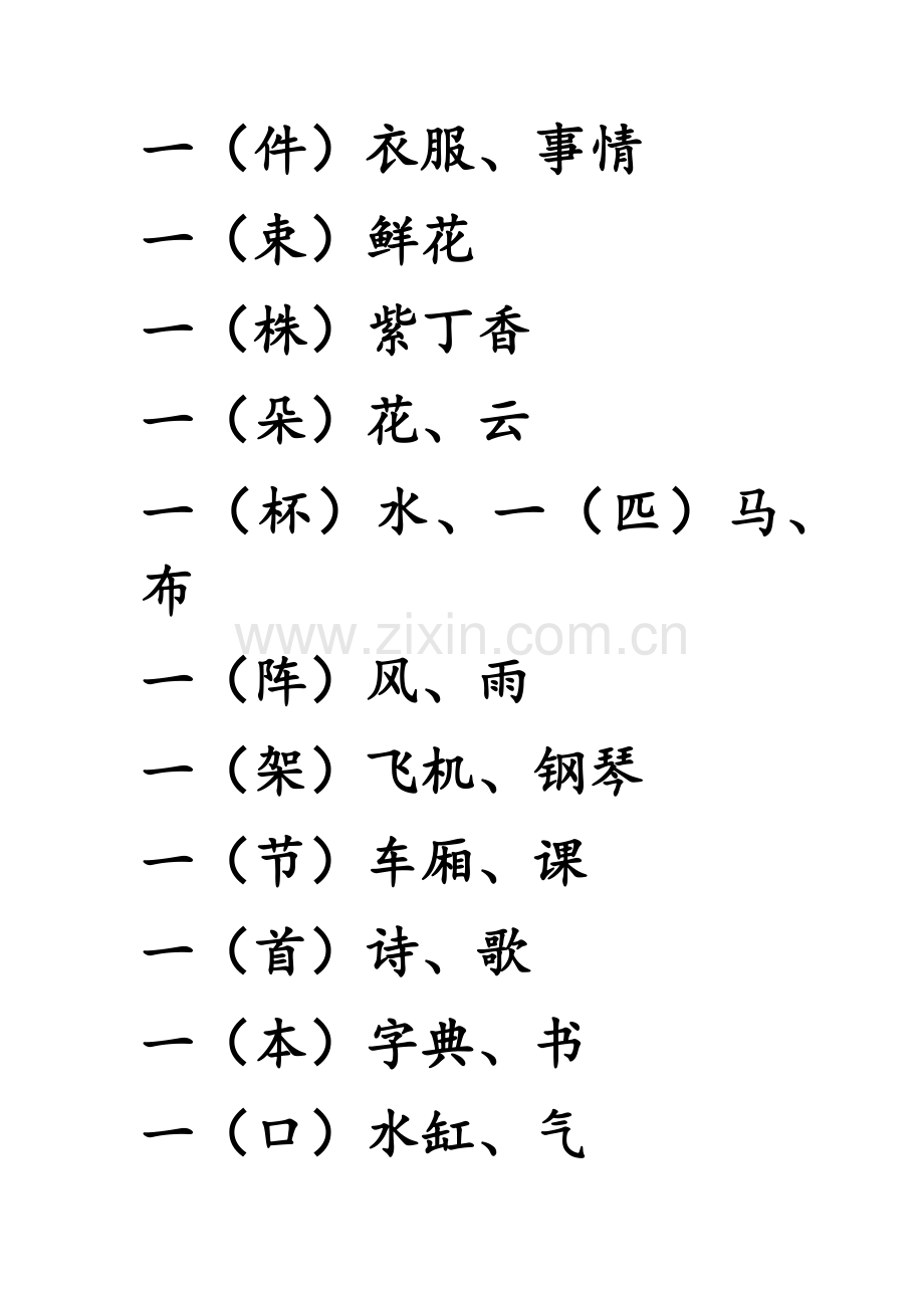 小学语文量词大全.doc_第2页