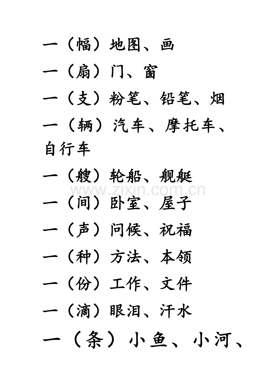 小学语文量词大全.doc_第3页