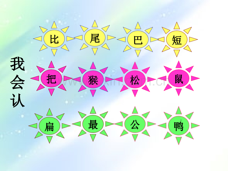 小学语文各种识字游戏.ppt_第1页