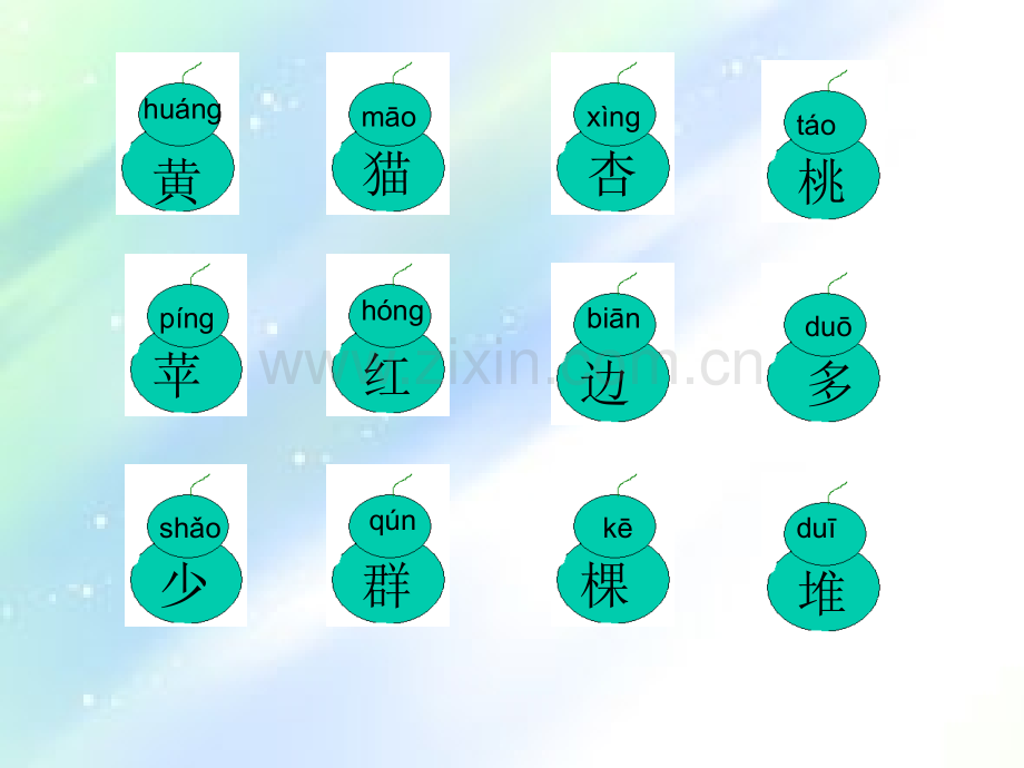 小学语文各种识字游戏.ppt_第3页