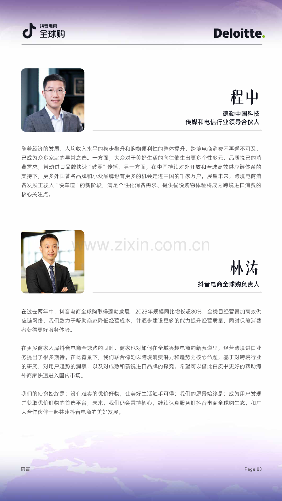 2023抖音电商全球购行业趋势白皮书.pdf_第3页