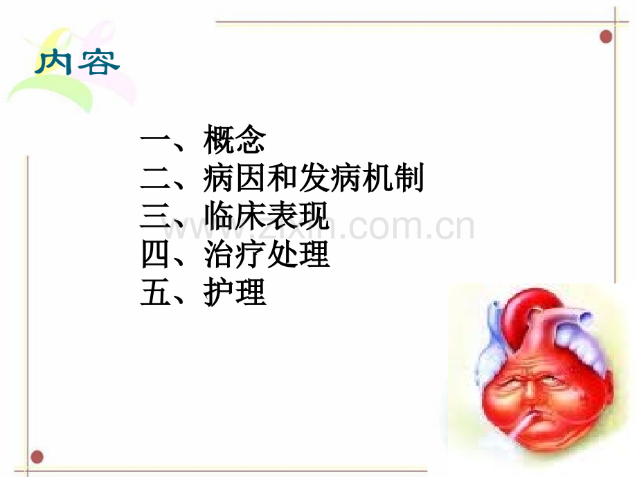 急性左心衰护理常规.ppt_第3页