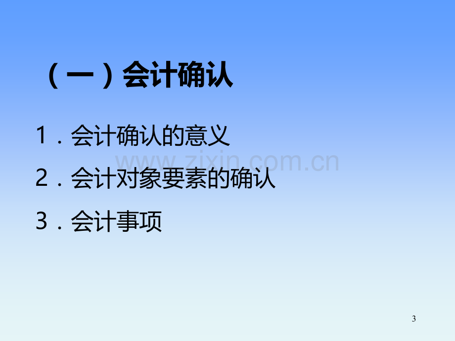 四、企业主要经济业务的核算.ppt_第3页