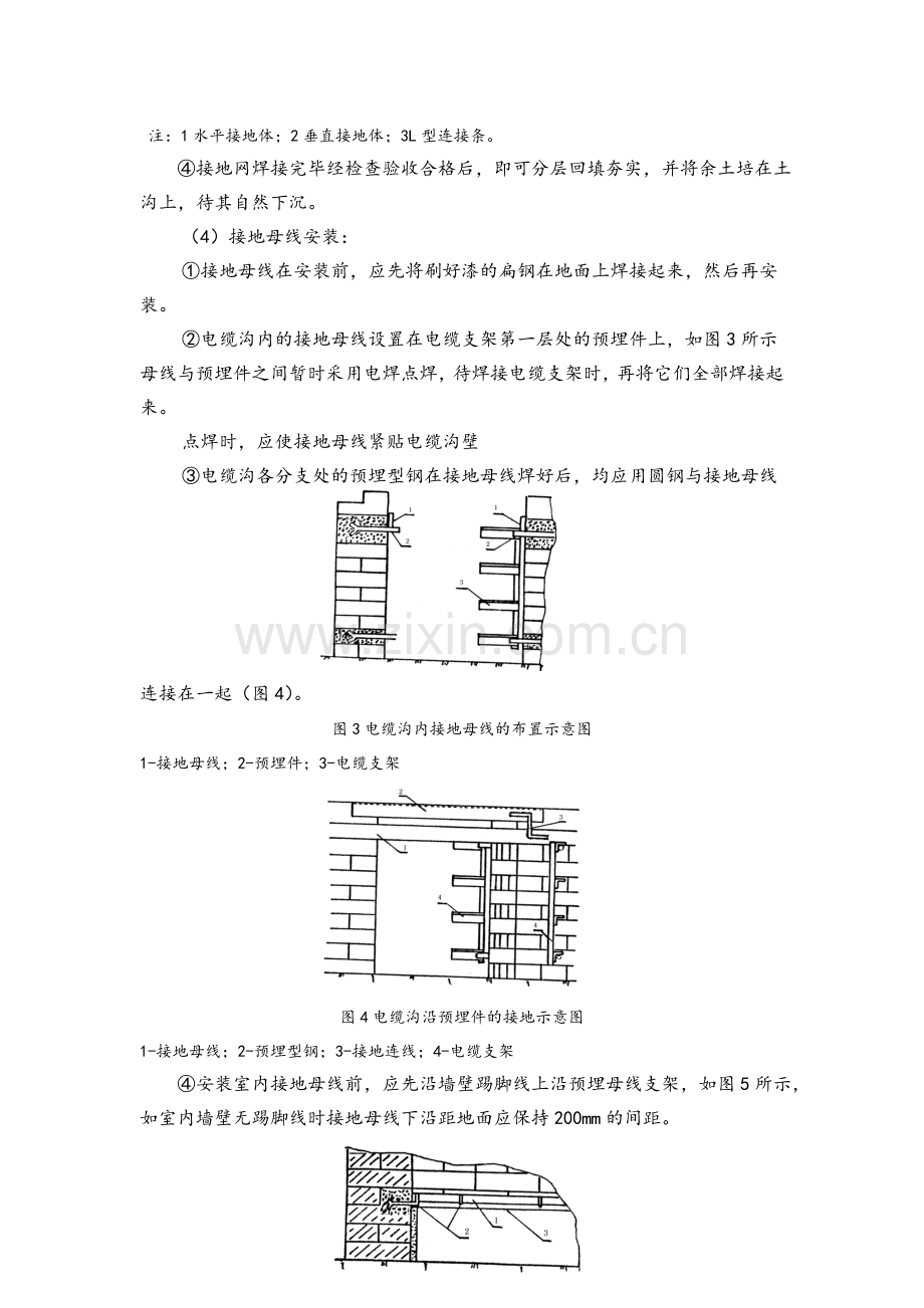 接地装置施工工艺.doc_第2页