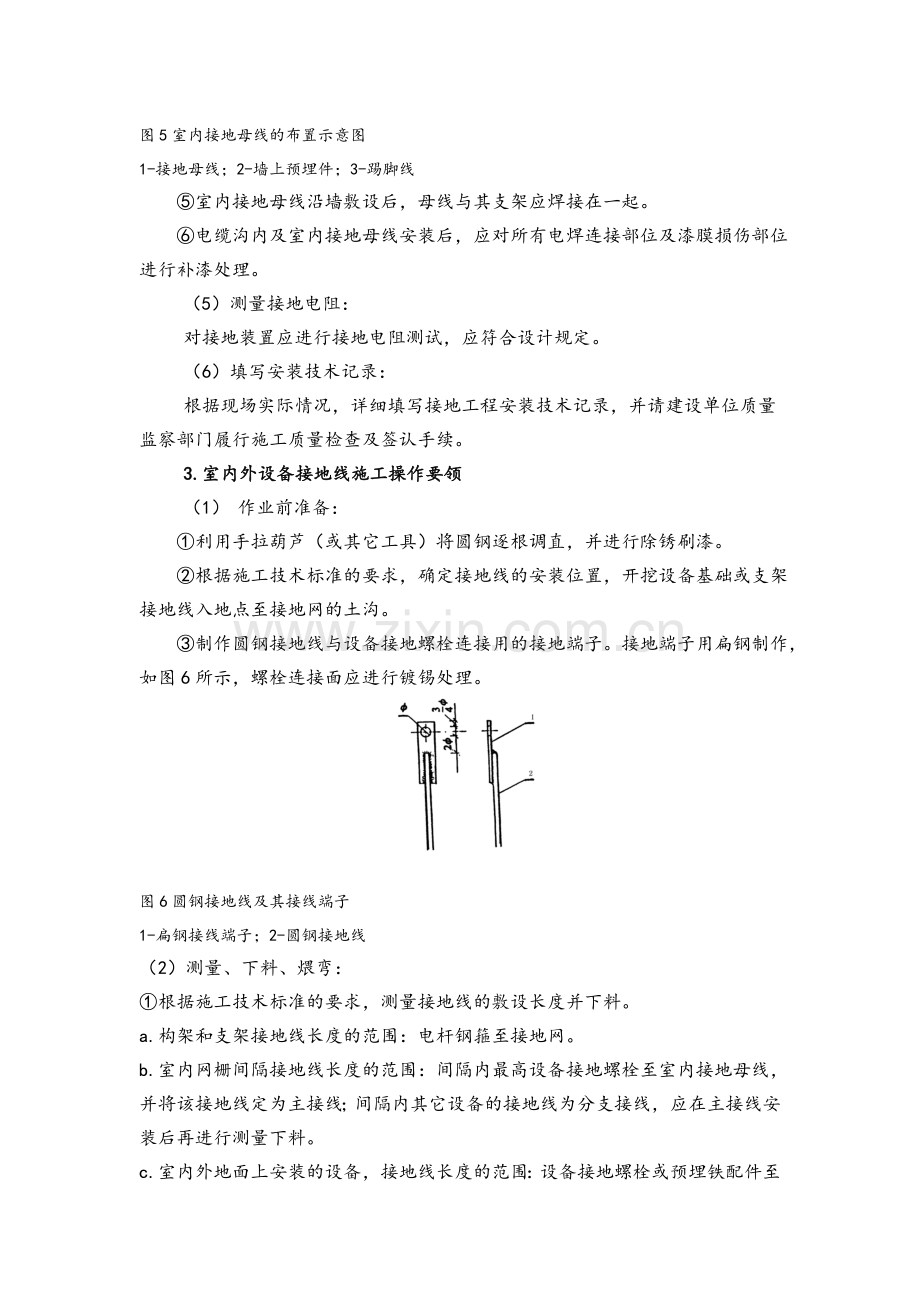 接地装置施工工艺.doc_第3页