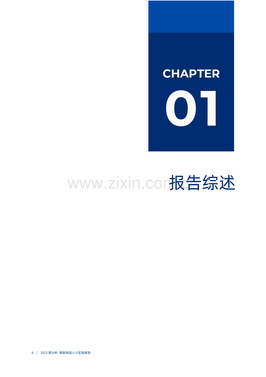 2023智能制造应用实践报告.pdf_第3页