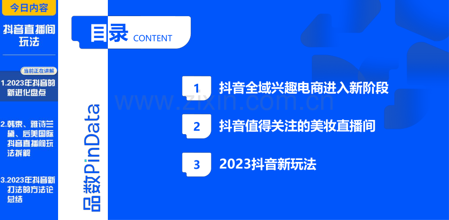 2023美妆行业抖音直播间玩法.pdf_第2页