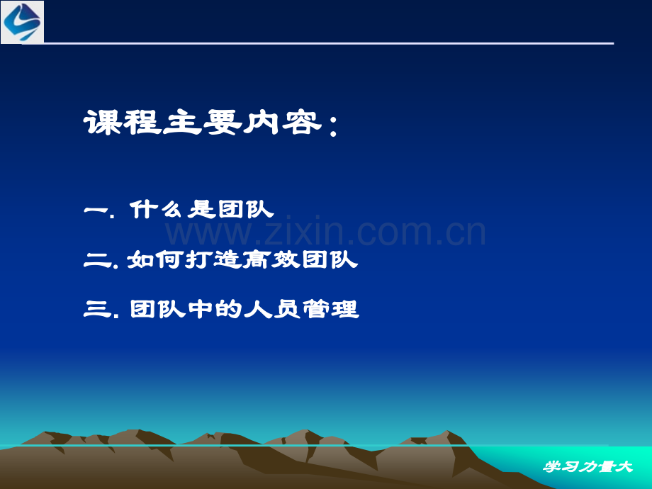 如何打造高效团队解析.ppt_第2页