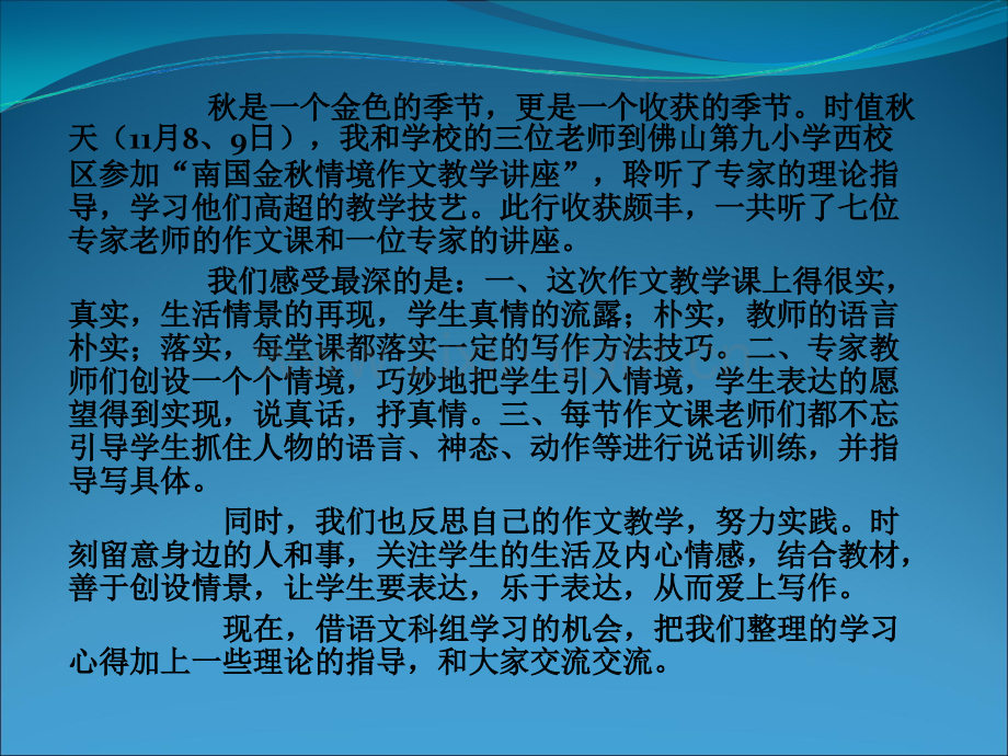 情境作文教学讲座.ppt_第2页