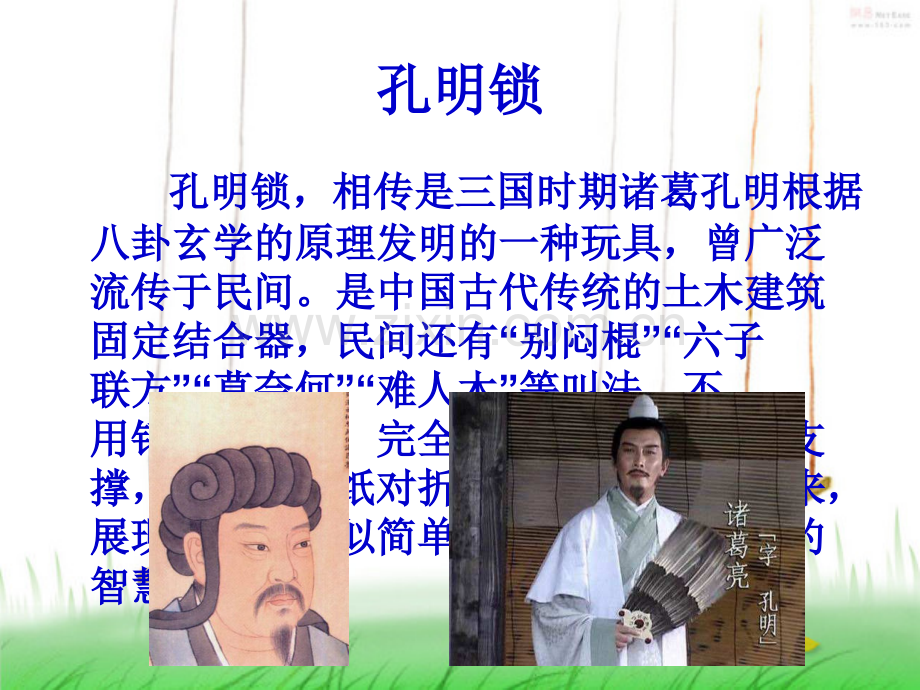 孔明锁课件.ppt_第2页