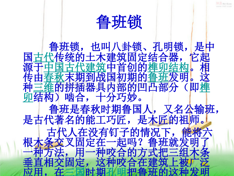 孔明锁课件.ppt_第3页